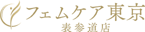 フェムケア東京表参道店